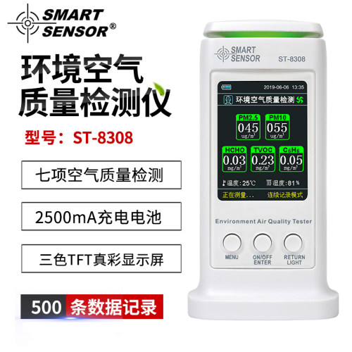 希玛TVOC空气质量检测仪pm2.5检测仪CO2二氧化碳甲醛测试仪ST8308