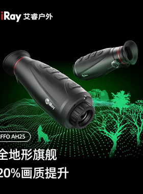 艾睿红外热成像仪AFFO AH25高清热像仪户外地形热成仪像仪夜视仪
