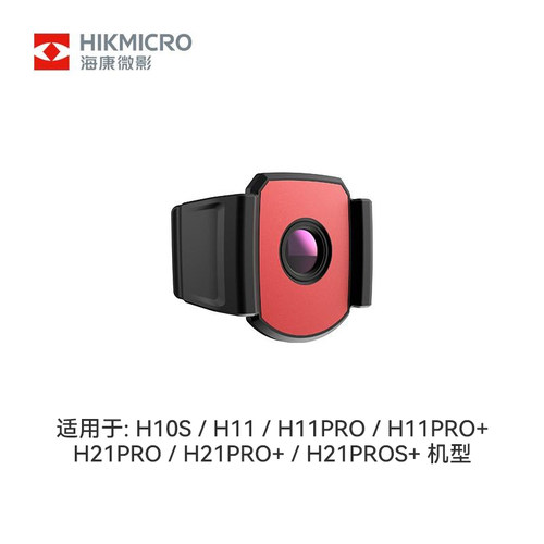 海康微距镜头适用H10S/H11PRO/H11PRO+/H21PRO/H21PRO+/H21PROS+
