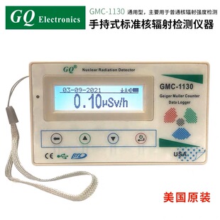 核辐射检测仪美国GQ1130进口盖革计数器电磁高频基站手机核污染