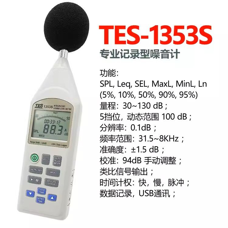 TES1350AR/1351B/1352S/1353S/1357原装进口泰仕数字噪音计分贝仪