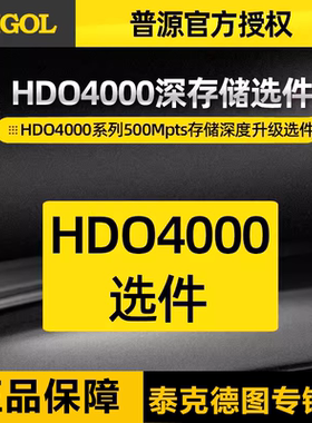 普源500Mpts存储深度升级选件DHO4000-RLU-05适用于DHO4000示波器
