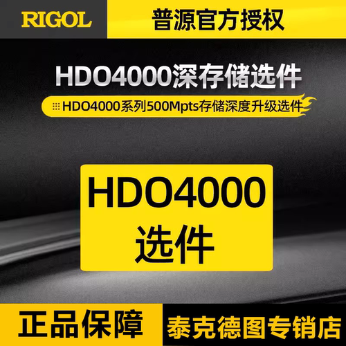 500Mpts存储深度升级选件普源