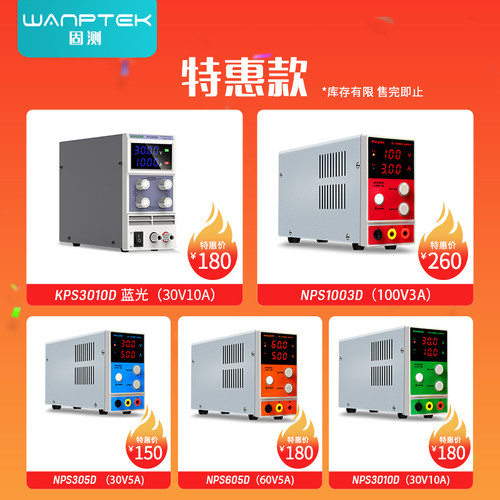 电镀手机维修直流电源WANPTEK