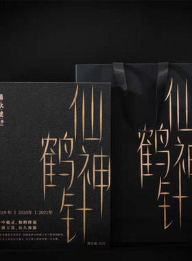 福政号白茶白毫银针仙鹤神针