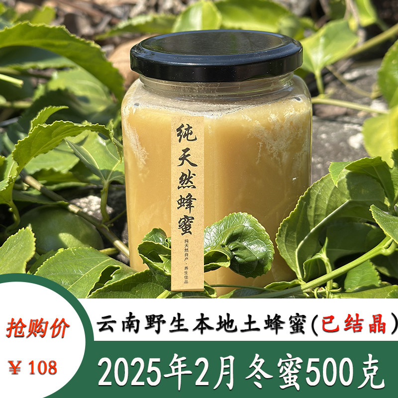 云南特产土蜂蜜2025年冬蜜农家自产木桶结晶蜜纯正天然野生蜜500g