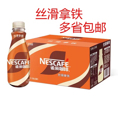新货雀巢丝滑拿铁混合咖啡