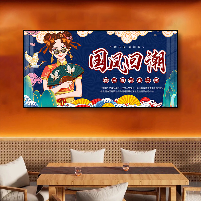 新国潮来袭国潮当道led发光装饰画中国风购物活动电视背景墙挂画