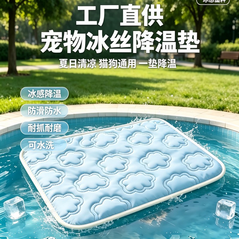 夏季宠物冰垫宠物猫咪垫凉爽狗垫透气冰丝宠物用品猫窝狗垫子夏天
