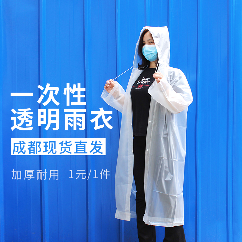 一次性雨衣加厚防雨便携