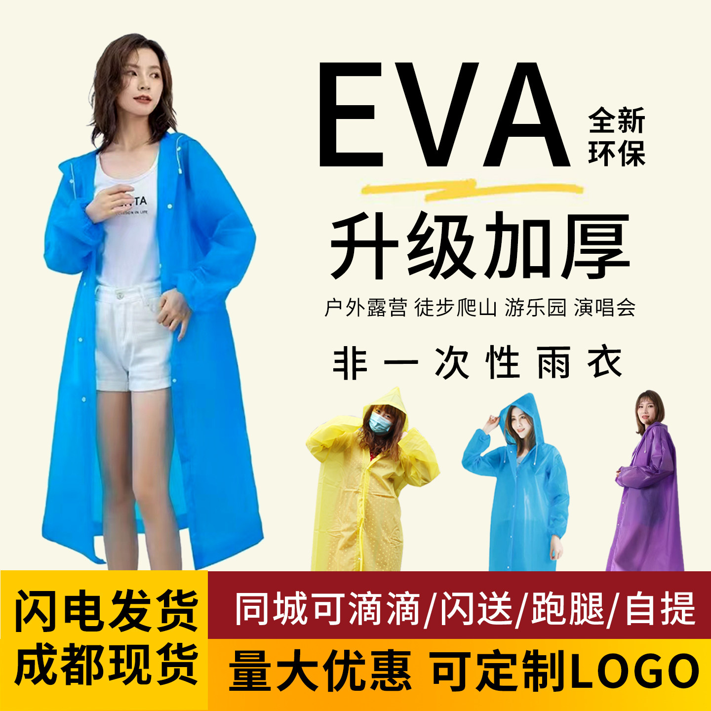 成都非一次性户外长款雨衣透明磨砂加厚EVA成人儿童全身防暴雨衣