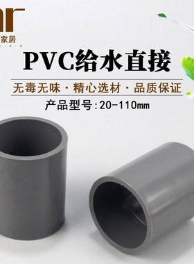 VC直接 接头直通水管配件2 0 25 32 40 50 6375 90 给P110灰色