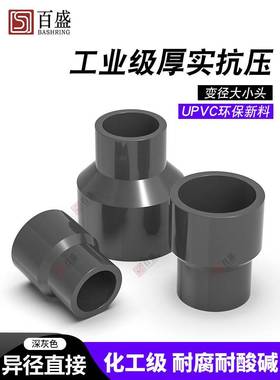 P0VC大小头头变径3直接异径直通配件6水 管75接5变20 32化工管件