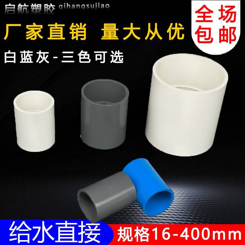 PVC水直接管件配接头直通给水管鱼缸5水族上下水件25 50 63管 7管