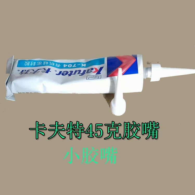 细支玻璃胶胶嘴卡特5克夫装小胶嘴尖嘴小支免钉胶胶头牙4膏装胶嘴