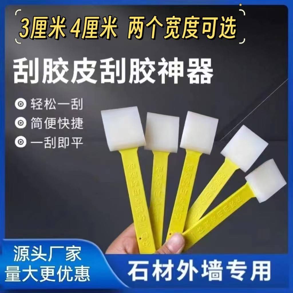 软刮墙刀4厘米皮3厘刮胶板打胶刮胶外刮胶板刮胶神器米石材刮胶皮