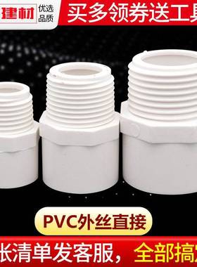 vc外直接头给水外牙直通接20 4分2p5 6口分32 50水管配件丝管件