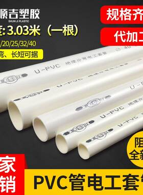 PVC UP3VC电工管套管 电工线 线管 穿线 线管16 20 25 2 40轻 中