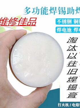 不锈钢助焊膏强焊接力剂铜铁镍白钢18650电池极片锌焊锡膏助焊油