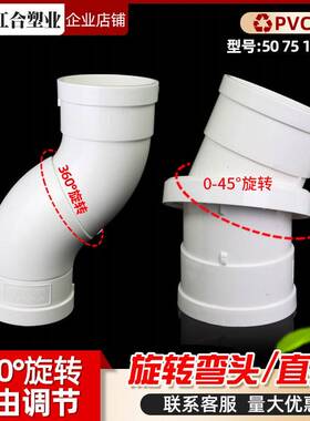 PV旋转直接110万向C调可节360弯头45度塑料下水排水管配件活动接