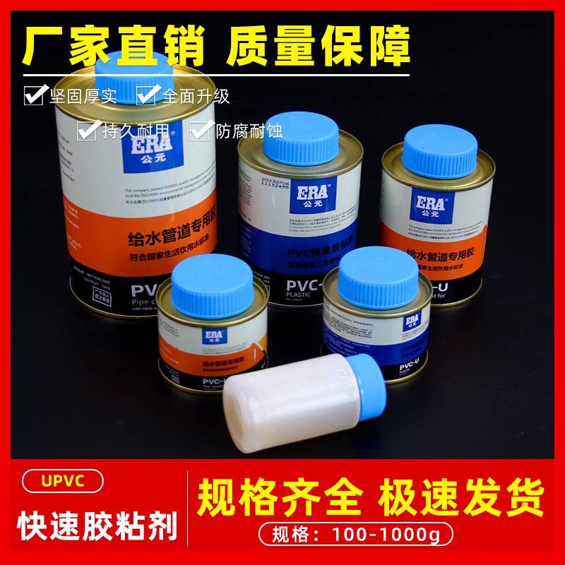 公PVC胶水快速粘剂PVC管配件排水管胶 给水元管用胶水专PVC胶粘剂