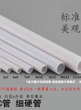 标准PVVC细管 2mm- 45mm管管PC硬管 细硬 小口径水管圆塑料管