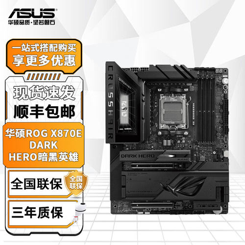 华硕X870E NEO吹雪X870E-E NEO/APEX/HERO/TUF9850X3D暗黑主板CPU
