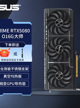 华硕RTX5080 16G显卡 ROG夜神/TUF特工/大师 游戏电竞独立显卡