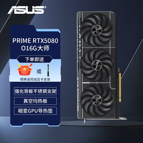 华硕RTX5080 16G显卡 ROG夜神/TUF特工/大师 游戏电竞独立显卡