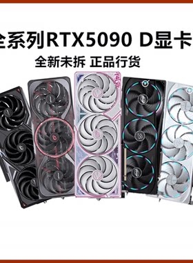 5090DV2 24G七彩虹华硕微星技嘉索泰夜神火水神超魔龙冰龙显卡