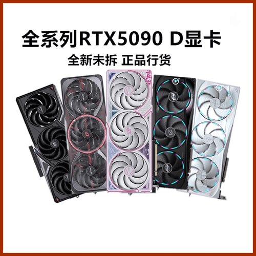 5090DV2 24G七彩虹华硕微星技嘉索泰夜神火水神超魔龙冰龙显卡