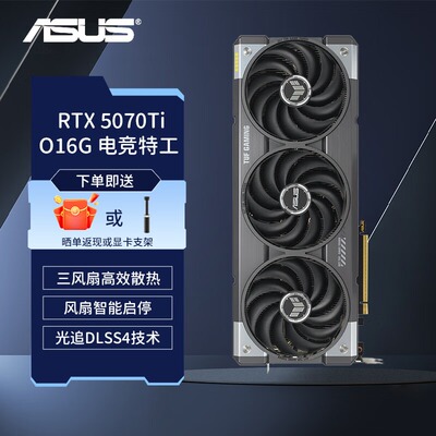 华硕RTX5070Ti 16G ROG夜神/TUF/巨齿鲨/TX天选/雪豹游戏独立显卡