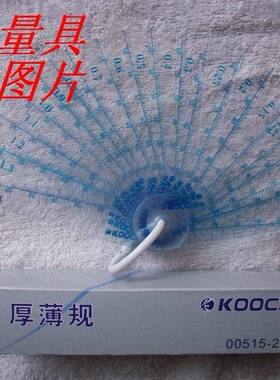 KOOCZ塑料塞尺00515-18塑胶厚薄规胶质间隙片0.05-1.5-2.0单片