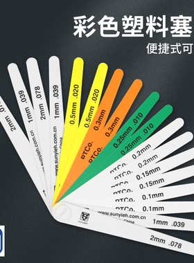 SUNYLEH滕艺彩色塑料塞尺15026美国汽车彩色间隙片19350单片15017