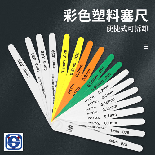 SUNYLEH滕艺汽车工业彩色塞尺
