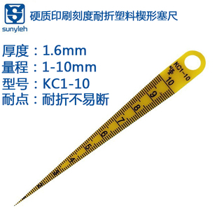 塑料楔型塞尺1-15塑胶孔径尺锥形塞尺三角间隙尺1-10耐折防刮伤