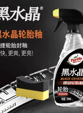 龟牌轮胎蜡镀膜塑料翻新保护提亮