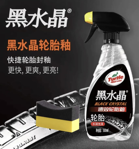 龟牌轮胎蜡镀膜塑料翻新保护提亮