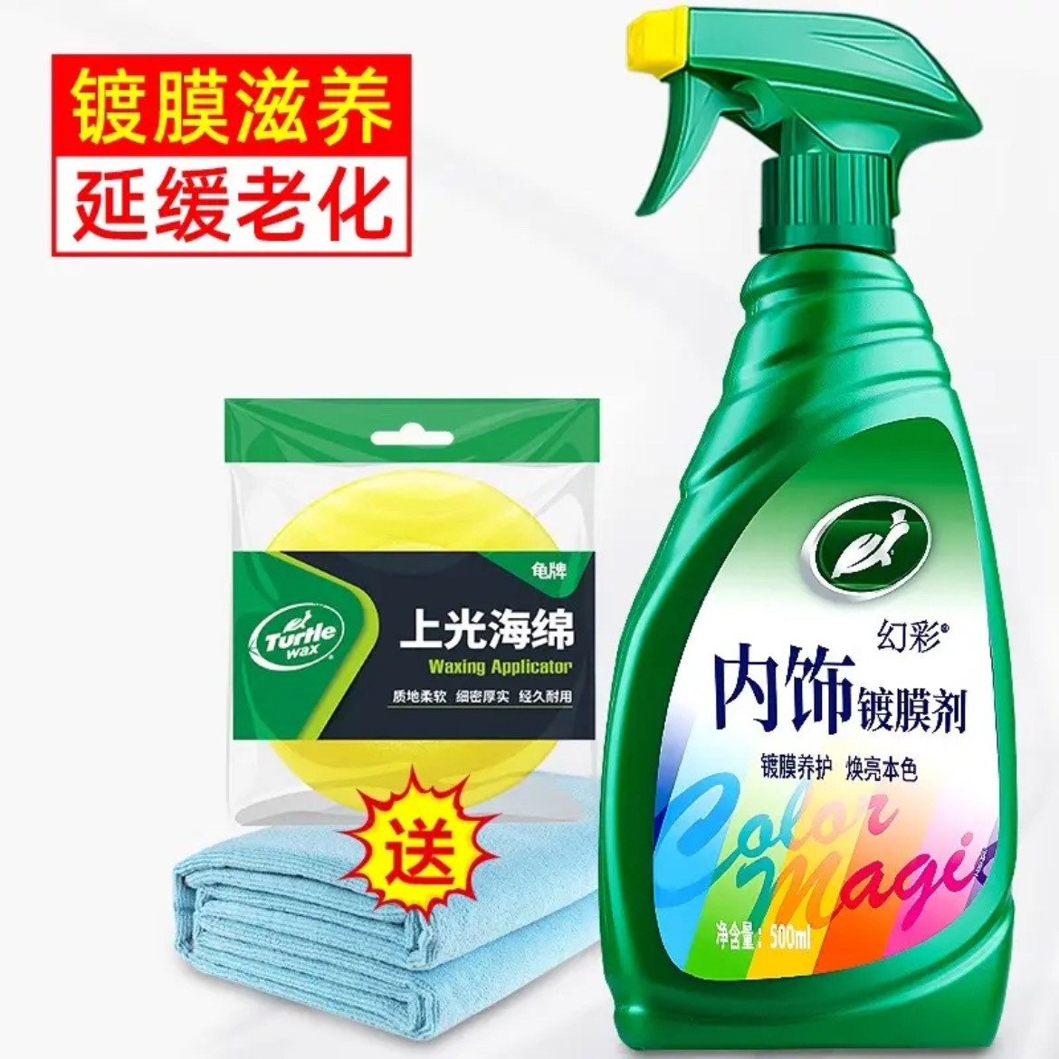 龟牌幻彩内饰镀膜剂塑料翻新剂表板蜡皮革真皮座椅养护蜡