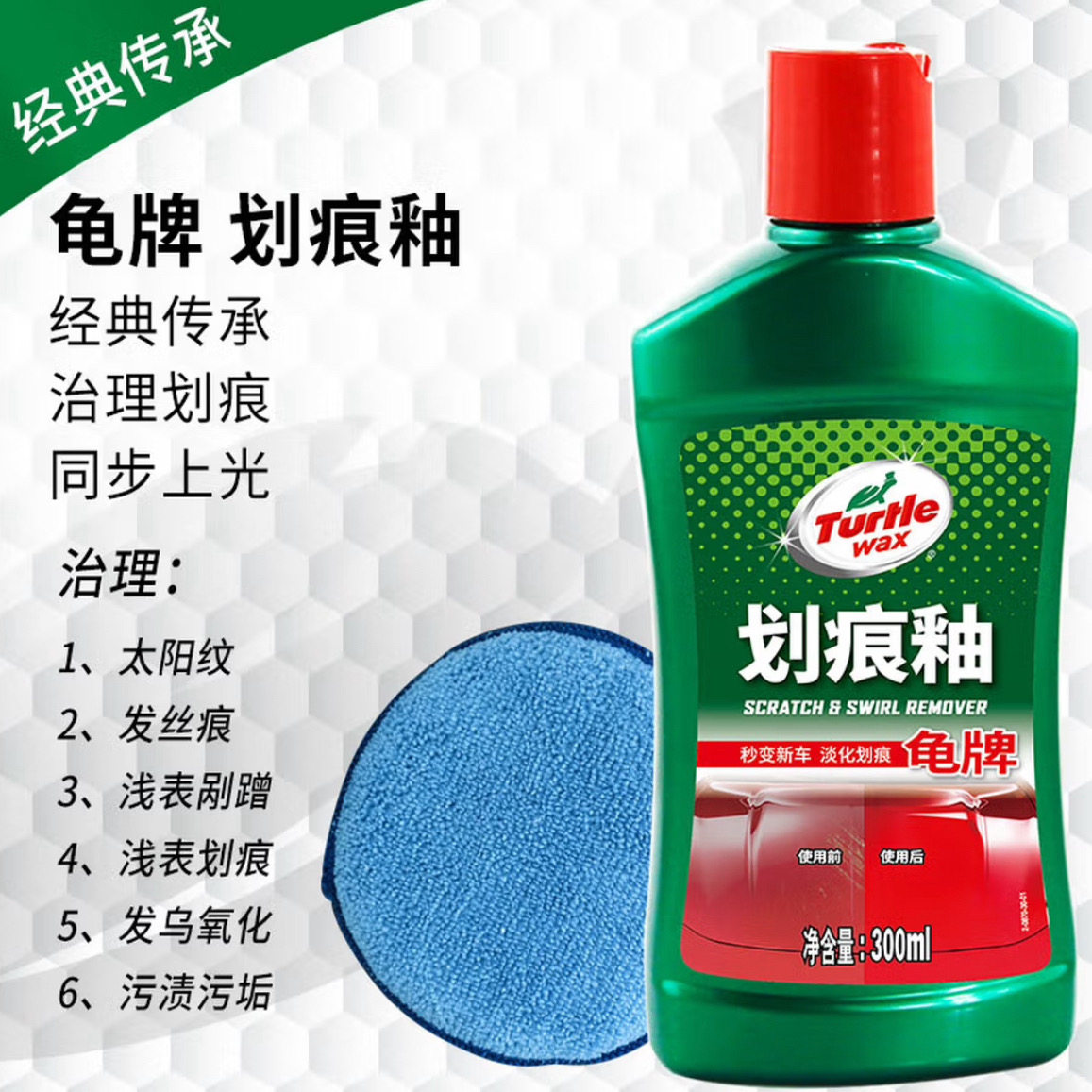 龟牌划痕釉去污蜡清洁上光养护一体清理多种新鲜污渍淡化浅表细纹,汽车零部件/养护/美容/维保,车蜡/划痕蜡/划痕釉,淘宝优惠券,粉丝福利购,淘宝优惠卷