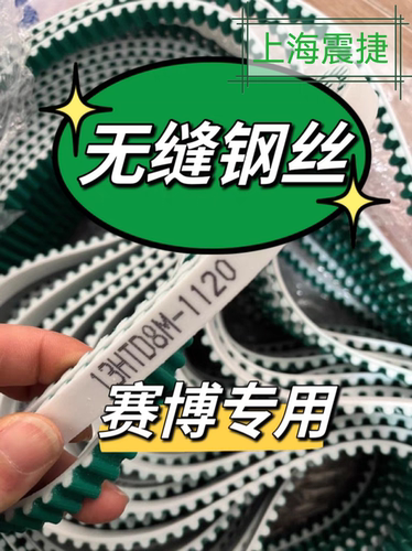 蜂鸟赛博原装轮1120钢丝皮带1120高强度纤维皮带马牌
