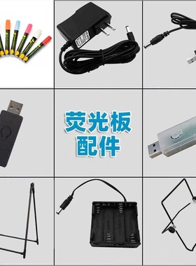 led荧光板充电电池配件