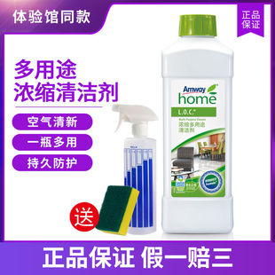 安利浓缩多用途清洁剂多功能地板瓷砖乐新LOC除渍玻璃浓缩清洁剂