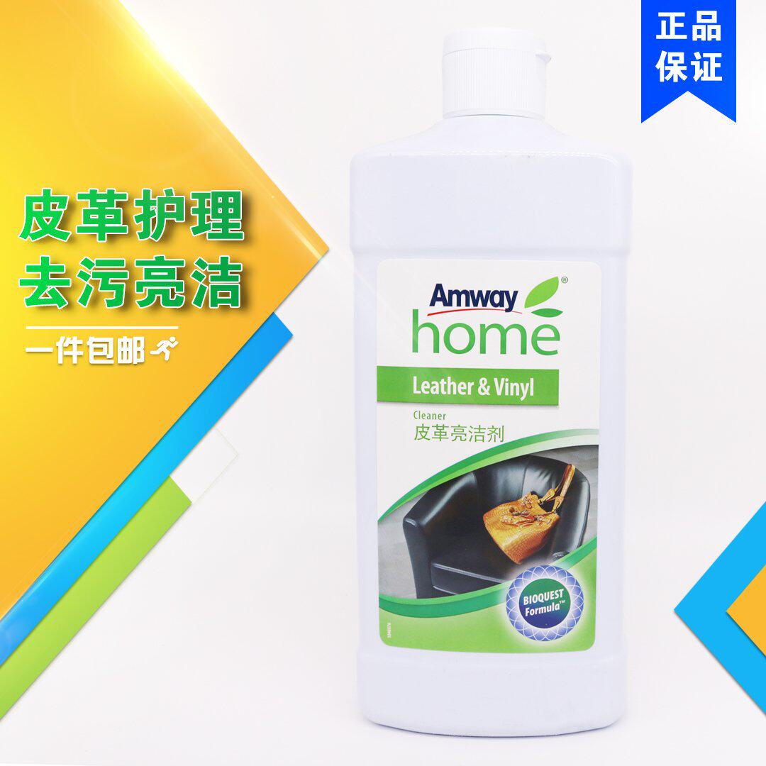 安利皮革亮洁剂护理剂清洁剂护理液保养皮革油清洁皮衣皮鞋沙发