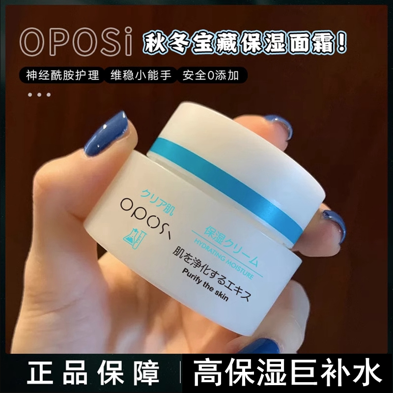 OPOSi神经酰胺保湿面霜补水滋润紧致抗皱抗衰老女敏感肌官方正品