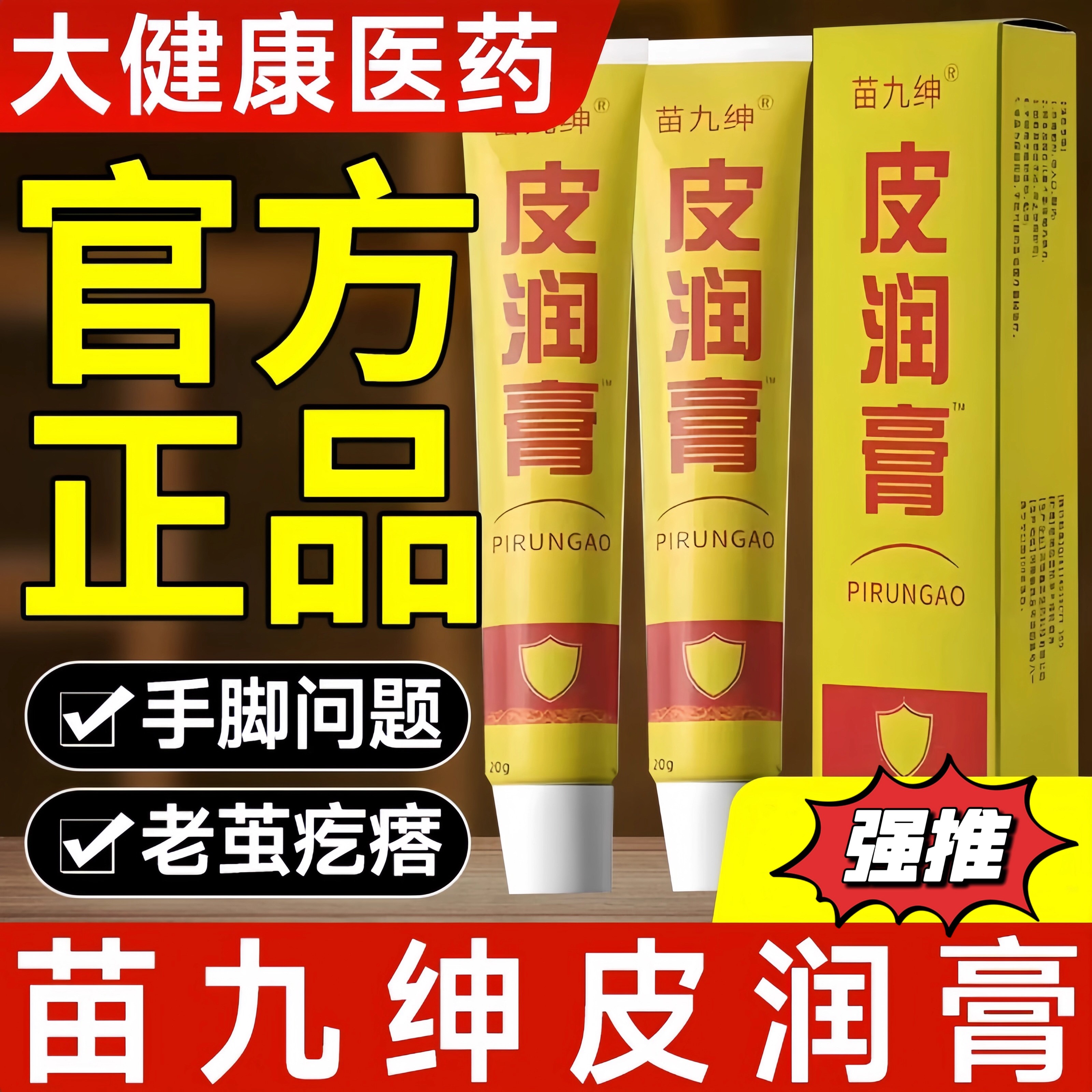 【官方正品】苗九绅皮润膏老皮硬皮厚皮黄垫子手脚部粗糙外用护理