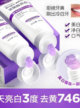 【官方正品】新款溶菌酶亮白牙膏美白清新口气紫色炫白家庭洁牙