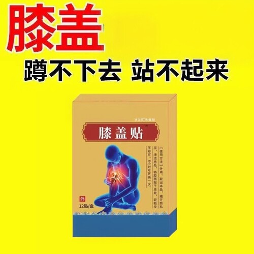 膝盖贴官方正品一盒12片装膝肩颈腰通用kl1