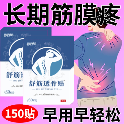 筋膜痛背部筋膜膏贴酸胀疼痛