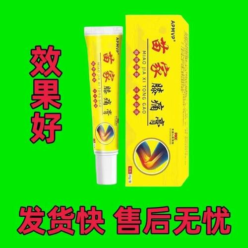 官方正品苗家膝痛膏草本萃取深层渗透缓解外用涂抹膏温和不刺激